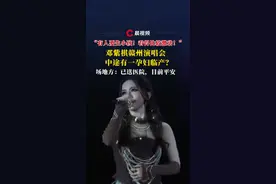 “有人要生小孩！看得比较激动！”邓紫棋赣州演唱会中途有一孕妇临产？场地方：已送医院，目前平安#媒体精选计划 #邓紫棋 #演唱会 #孕妇 #赣州