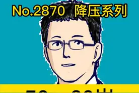50、60岁，血压正常是多少 #换季健康攻略      #我的主场自有主张视频封面