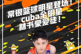 常银篮球明星系列首发！CUBA全明星！林书豪爱徒！ #篮球 #张子涵 #CUBA视频封面