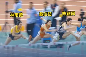 戴仪茹创今年女子60米栏国内最佳成绩 2月19日 山东济南，面对林雨微、陈银凤“左右夹击”，戴仪茹表情严肃、拼尽全力奔跑，创今年女子60米栏国内最佳成绩 成功夺冠，成绩超过吴艳妮。#全国室内田径大奖赛 #田径美女 #运动女孩 #体育精神视频封面