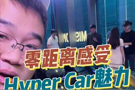 各位车主们！你的车库又要多加一台Hyper Car！请查收 #带你懂车 #汽车人共创计划 #hypercar #汽车 #超跑视频封面