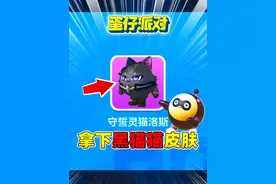 蛋仔派对：花140笑脸币拿下黑猫猫皮肤。 #蛋仔派对  #蛋仔小剧场