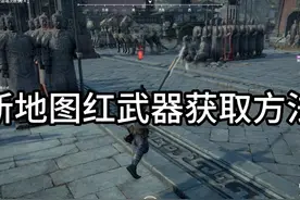 红武器 红魂玉 地图炮#永劫无间