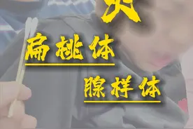#鼻炎 #扁桃体肿大 #腺样体肥大 #仅供参考如有不适请及时就医视频封面