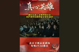 制造吕家灭门案的江红涛庭上被爆患有精神疾病？底下人群一片哗然。检察官斯菁意识到，这桩案件并没有这么简单。#北京卫视真心英雄  #闫妮  #富大龙视频封面