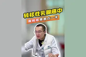 针对转移性乳腺癌中，骨头转移是最常见的转移部位之一！ 所以早期的筛查和治疗至关重要。#医学科普 #乳腺外科张剑辉 #门诊案例 #乳腺癌 #骨转移视频封面