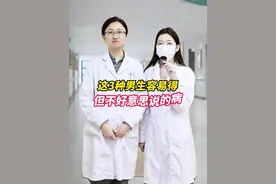 男生不好意思说的尴尬病，医生教你在家悄悄处理#男性健康 #男生必看 #湿疹 #医学科普 #抖出健康知识宝藏视频封面