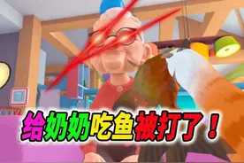 给奶奶吃鱼反被打了【I AM CAT VR】 #VR #模拟器 #我是猫