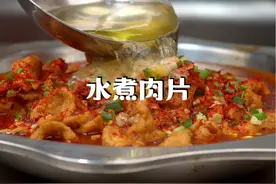 水煮肉片怎么做才正宗？很多人还不知道，50年老师傅免费教你视频封面