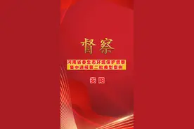 第十三集【典型案例丨安阳市商砼和砖瓦窑企业违法占地 破坏生态环境问题突出】#河南省委生态环境保护督察集中通报典型案例 @生态环境部 视频封面