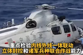 山东舰航母编队位台岛以东海空域参加演练#看台海视频封面