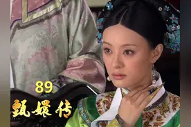 皇后再次布局打胎计划，甄嬛却浑然不知，腹中胎儿要保不住了视频封面