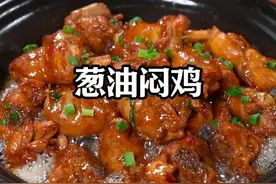 我敢说这个葱油焖鸡是鸡肉里简单又好吃的做法，全程一点水都不用放#葱油焖鸡 #葱油鸡