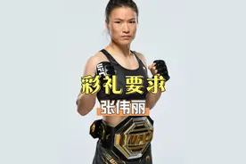 被问：娶你要多少彩礼？听到张伟丽脱口而出的回答，意外暴露赛场“铁娘子”温柔的一面 #张伟丽 #格斗 #娱乐八卦