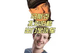 世界首富马斯克也坐凯迪拉克 #凯迪拉克凯雷德 #ct5v blackwing #马斯克 #扎克伯格 #凯迪拉克野兽视频封面