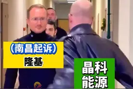 晶科能源全球发起专利诉讼汇总#晶科 #隆基 #专利 #侵权视频封面