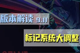 【版本解读】 无畏契约逆天改动，标点没了？？#无畏契约 #安安队视频封面