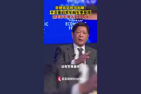 菲律宾总统马科斯：不会重启美军前军事基地 但美菲军事关系将加强#苏比克湾 #克拉克 #马科斯 #美军基地