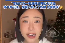 女演员姜尘自曝曾被男明星家暴 发声后遭网络谩骂和质疑 “我为什么不能发声？我也不在影视圈了 我也不是蹭流量，曾经作为一名演员没有因为作品被大家记住，而是八卦上了热搜 也是悲凉”#姜尘 #家暴视频封面