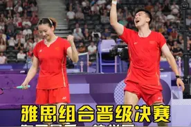 #巴黎奥运会  雅思组合晋级决赛！为了最后一块奥运拼图，每一场都拼尽全力，火力全开！#雅思组合晋级奥运决赛  #雅思组合为了最后一块拼图火力全开视频封面