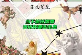 当下前任想要告诉你哪些讯息？#情感塔罗 #塔罗 #情感 #前任视频封面