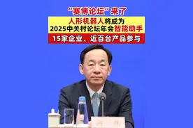 “赛博论坛”来了！人形机器人将成为2025中关村论坛年会智能助手 15家企业、近百台产品参与 #人形机器人  #2025中关村论坛视频封面