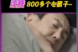 腾哥在《向往》里干活有800多个心眼子！#沈腾 #马丽  视频封面