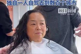 自驾游阿姨苏敏正式离婚：敬自己38年的光阴，也为自己的错误买单视频封面