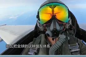 澳大利亚主办17国联合空中军演，究竟在针对谁？#东南军情 #澳大利亚 #空军 视频封面