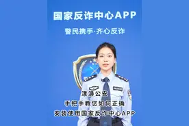 漾濞公安手把手教您如何正确安装使用国家反诈中心APP。#全民反诈 #国家反诈中心app