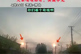 4月14日河北邢台天空惊现天象奇观，酷似三个太阳挂在天空，市民啧啧称奇实属罕见#广西视听#奇幻 #日晕奇观 视频封面