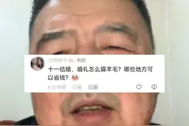 婚礼怎么省钱？结婚怎么避坑？这个视频好好看，不亏就是赚#结婚 #婚礼 #省钱 #跟着老头薅羊毛