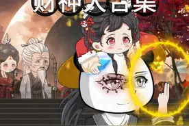 财神大道大合集 #财神大道 #抖音原创动画 #二次元 #沙雕动画视频封面