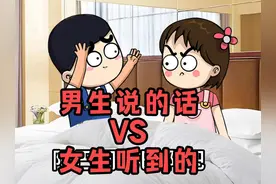 男生说的话vs女生听到的，太真实了#情侣日常 #内容过于真实视频封面