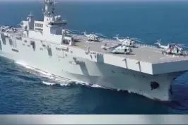 【台媒称075两栖攻击舰二号舰将入列 比航母威胁还大】近日台媒称，解放军第二艘075型两栖攻击舰有望入列东部战区。台媒表示，075型舰将变成东南沿海空军基地攻击直升机的浮动后勤和支持平台，威胁可能比航母还大。视频封面