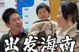 日子怎么可能跟谁过都一样，以前缺失的婚后在婆家被一点一点的 弥补…带着我生的去海南见生我的人啦，踏上这条路，心里的期盼让路上的风都变甜了~#婆媳 #回娘家 #伍紫芳 #生日快乐视频封面