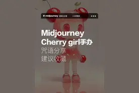 3D手办midjourney生成关键词 ai教程分享#美图 #换头像 #最亮的仔