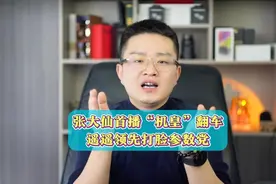 张大仙王者直播手机翻车 “机皇”iqoo翻车了？这是打的谁的脸视频封面