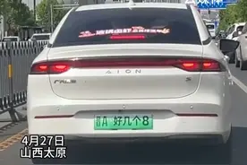 网友拍到一辆车牌奇怪的车，“晋A好几个8”， 这个行为是不可取的！#山西dou知道 #车牌 #万万没想到 #车牌靓号视频封面