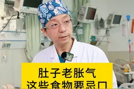 肚子老胀气，这些食物要忌口 #消化科林博士  #dou来涨健康知识  #硬核健康科普行动   #胀气  #年度健康知识干货大赏视频封面