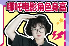 哪吒居然是“小矮子”？敖丙和哪吒比身高，2m31的会是谁？ #哪吒视频封面