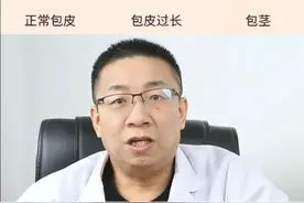 沈医生今天教大家认识，自己包皮到底长不长！ #男性健康 #泌尿外科 #医学科普 #硬核健康科普行动视频封面