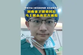 罗帅宇坠亡事件持续发酵 其母最新发声 湖南省卫健委回应 马上就会有官方通报（来源：极目新闻）#湖南 #罗帅宇