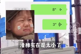 3月7日（发布），内蒙古。4岁萌娃在物业群喊话：“希望换个大点的滑梯！”关注👉@小政视频 #小区儿童乐园 #萌娃搞笑日常 #童言童语 （来源@年和丰盛 ）视频封面