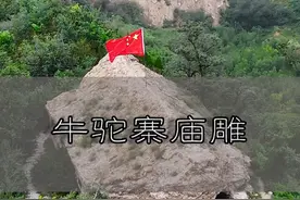#航拍 这是中国唯一一处保存完整的解放战争时期碉堡战斗遗址——庙碉遗址，当年为了攻取碉堡城太原，解放军付出了伤亡45000余人的代价，7319名烈士长眠在了包括牛驼寨在内的7大烈士陵园，有3384人没有留下姓名，惨烈的战役给革命前辈留下了无法磨灭的印记 #铭记历史视频封面