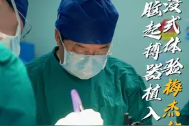 带你沉浸式体验梅杰综合征DBS手术的全过程 #梅杰综合征 #脑起搏器 #DBS手术 #抖出健康知识宝藏视频封面
