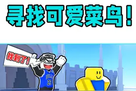 寻找搞笑的可爱菜鸟！我终于找到了所有的菜鸟！ROBLOX