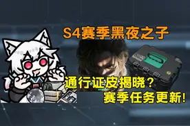 赛季任务更新！通行证皮肤揭晓？ #三角洲行动