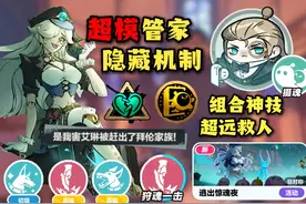 超远救人 瞬间打断 超模管家隐藏机制攻略！ #蛋仔派对