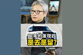 17年的发现四 是去是留？ #路虎发现4 #带你懂车 #汽车知识 #dou是好车 #汽车人共创计划视频封面